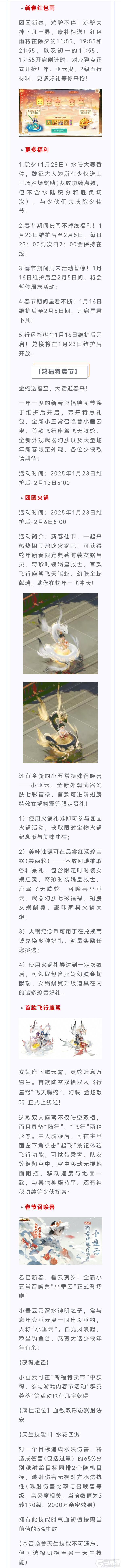 《大话西游》维护公告丨2级五行材料随机掉落！