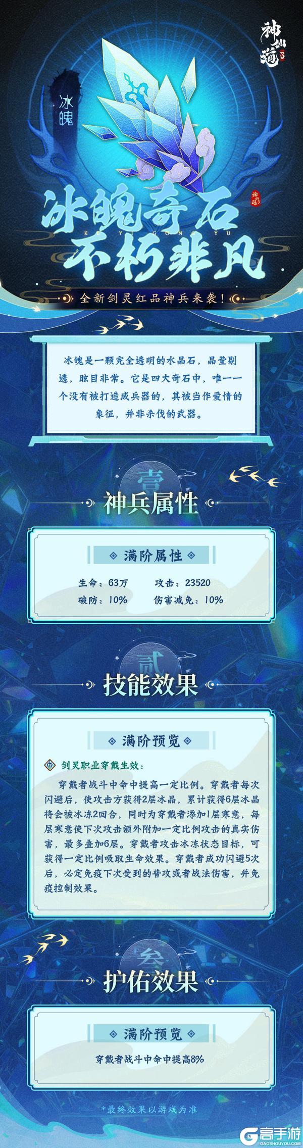 活动预告 |冰冻真伤，免疫控制！全新剑灵神兵【冰魄】登临三界！