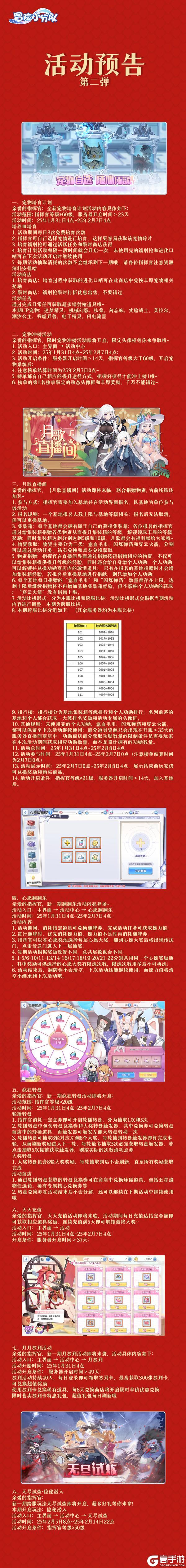 《冒险小分队》光暗对决版本开启·首充双倍重置