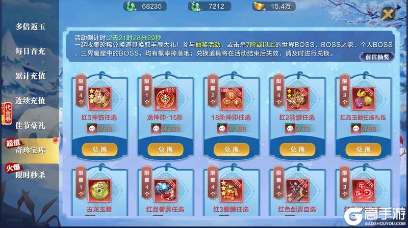 《太古封魔录2》迎春纳福仙界庆典开启！