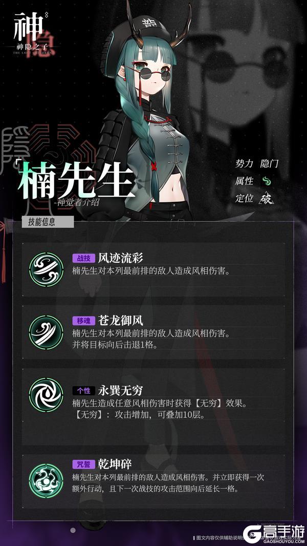 【神觉者契约书】楠先生 | Nan