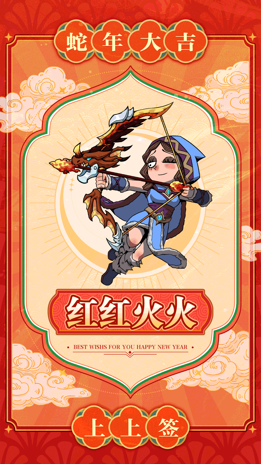 《古荒遗迹》分享新年好运签、好运相伴一整年