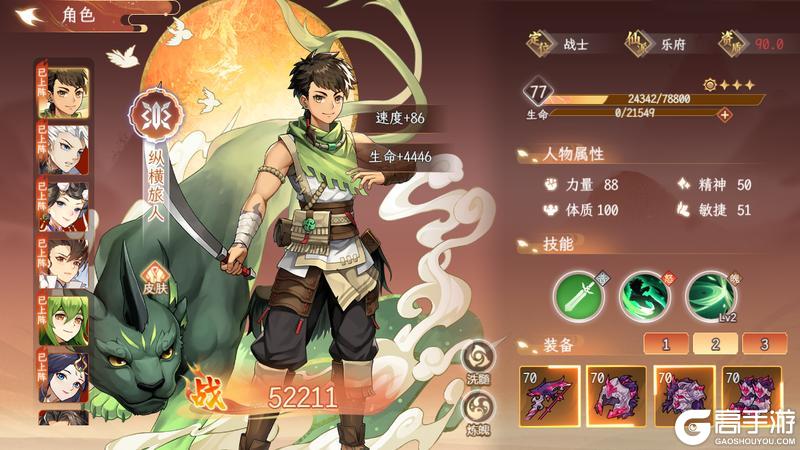 《纵横旅人》「福临旅人」版本预览