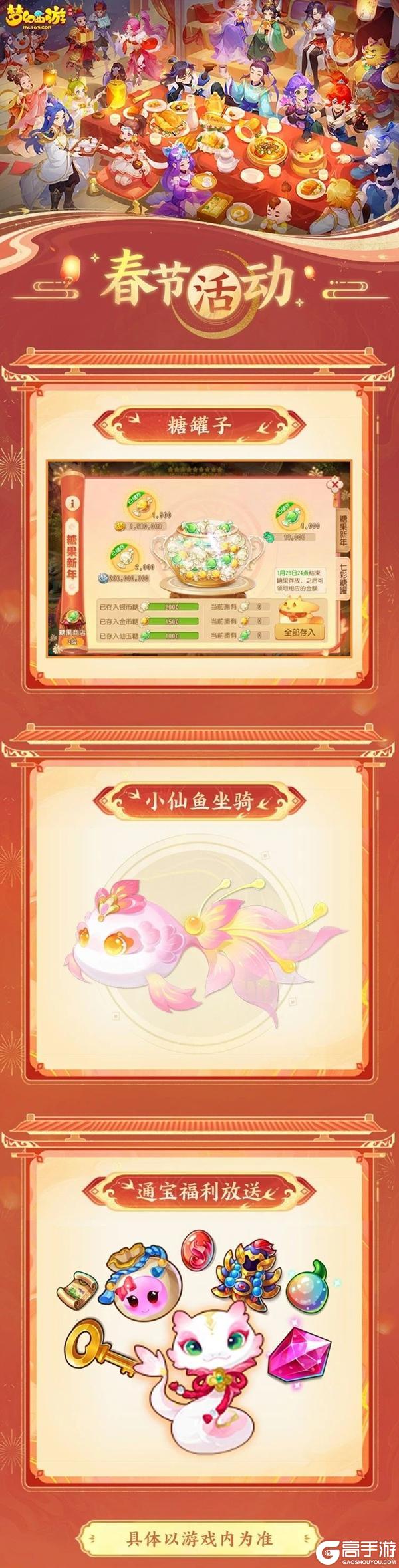 《梦幻西游》惊喜宝藏夜回顾所有爆料信息进来看