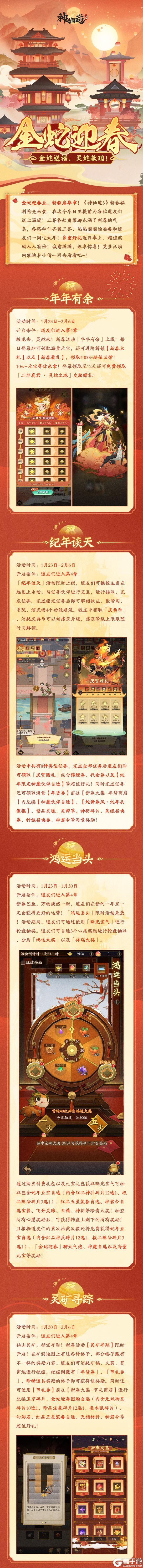金蛇迎春 | 金蛇迎春至，新程启华章！新春活动抢先来袭！