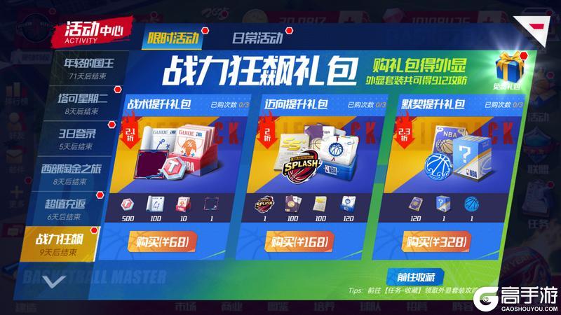 《美职篮篮球大师》春日静候元宵 福利不歇！