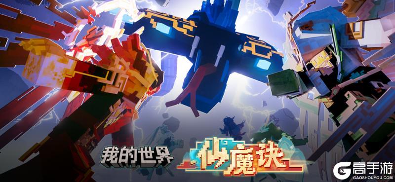 《我的世界》春节新版本今日上线！你想玩的，这里都好！