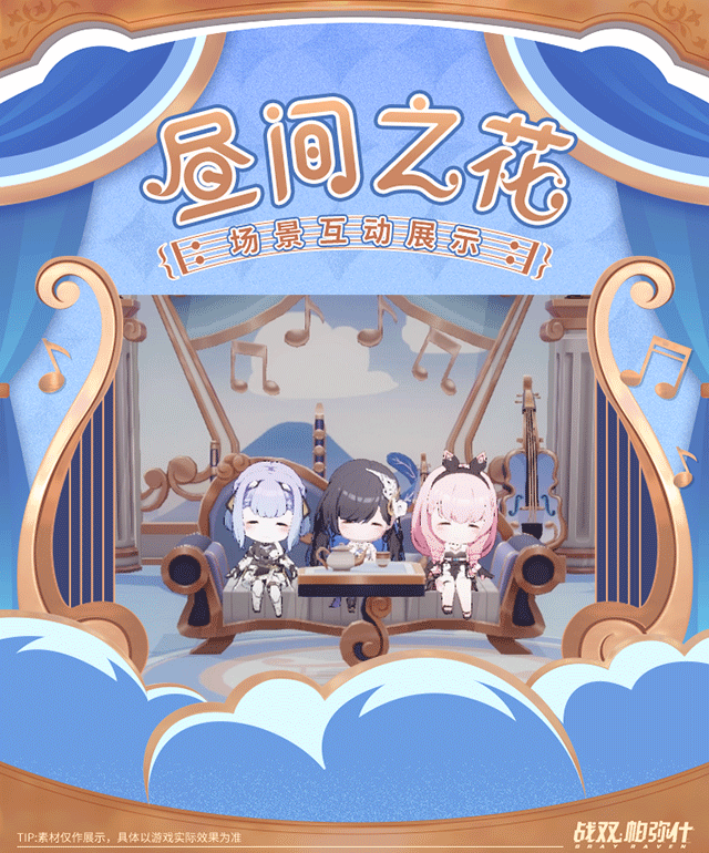 【昼间之花 | 新增版本限定家具套装】