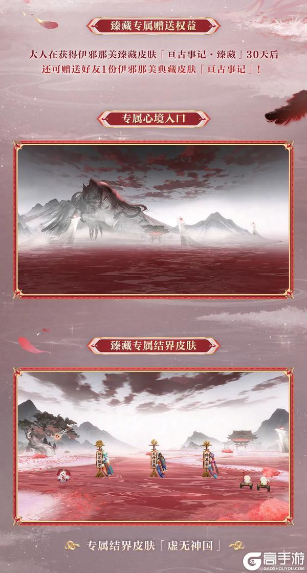 《阴阳师》伊邪那美典藏皮肤·臻藏版｜亘古过往，事记永传