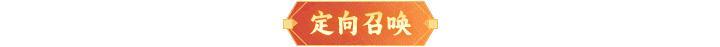 内含礼包码 | 「元旦日新」限时开启！多重献礼请道友查收！