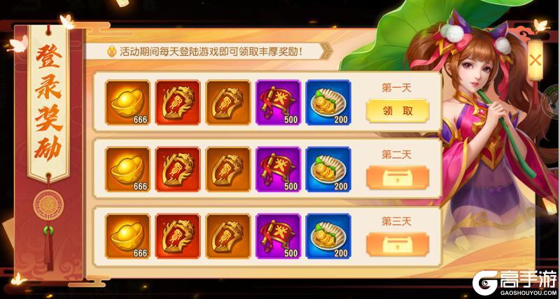 《三国杀名将传》饕餮盛宴活动