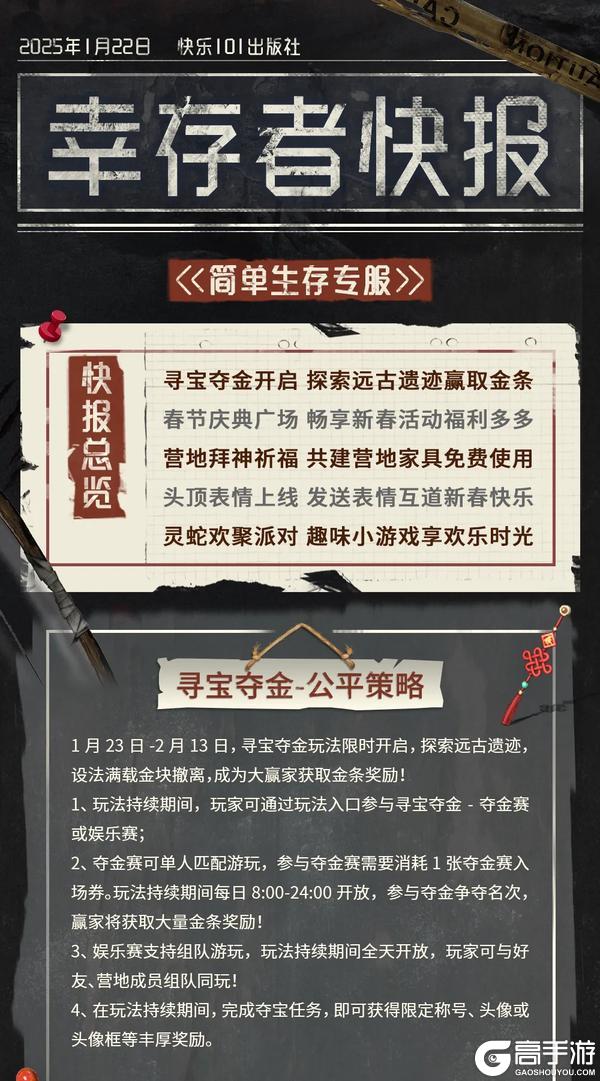 《明日之后》更新公告 | 新春集市畅享活动福利