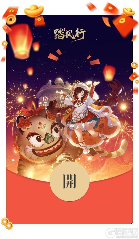 【领红包封面】《踏风行》新春预热送福利，道友们看过来呀！