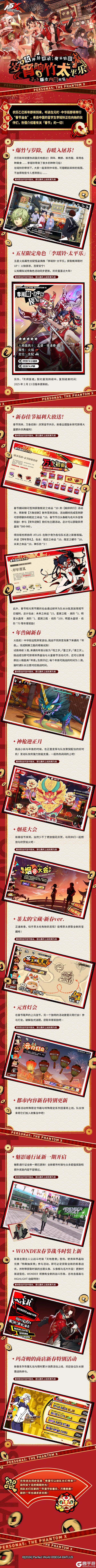 3.3版本「岁宵响竹太平乐」先导概览 | 《女神异闻录：夜幕魅影》【原文有视频】