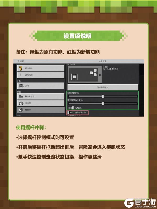 《我的世界》请查收这份新触控使用指南