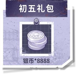 福利爆料第二辑，初一初七好礼送不停，游园镇双倍游园币开启！
