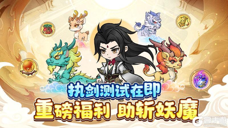 《飞剑》执剑测试！法宝炼器助斩妖魔！