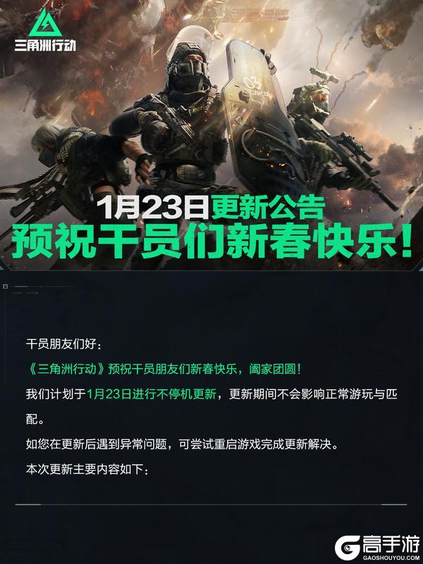 预祝干员们新春快乐！丨1月23日更新公告