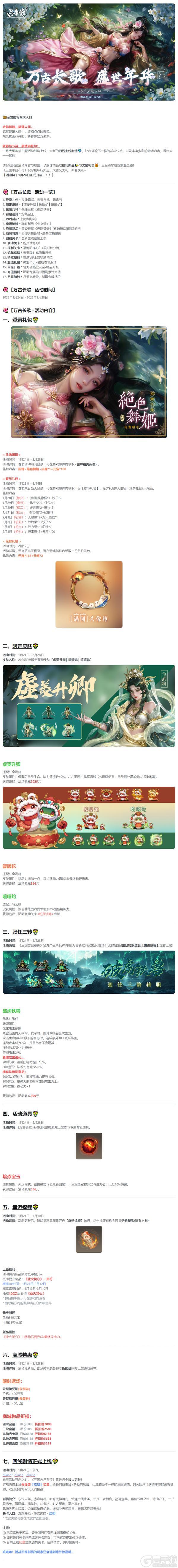 《三国志吕布传》1月&2月活动丨盛世年华