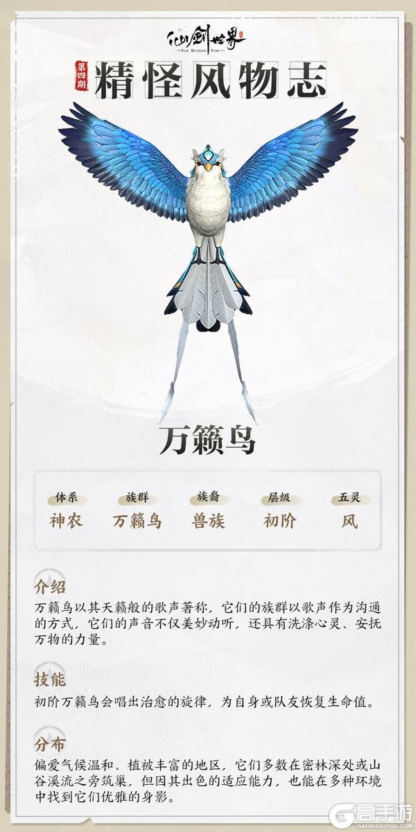《仙剑世界》「精怪风物志」仙剑万物 相伴相生