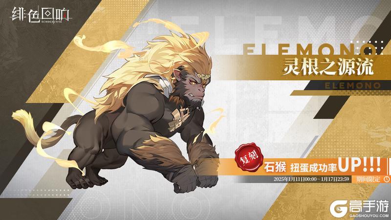 《绯色回响》源质兽限时扭蛋「灵根之源流」即将开放！