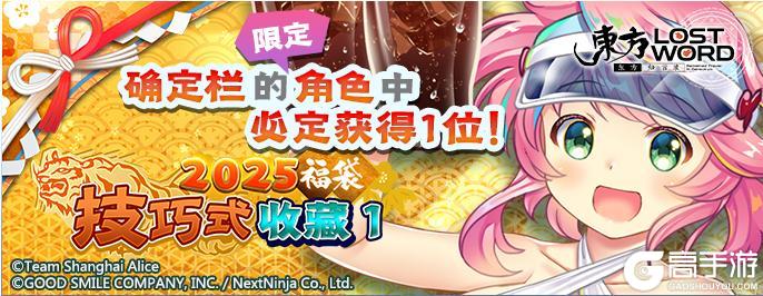 《东方归言录》1月28日到2月4日活动预告