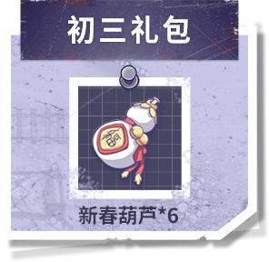福利爆料第二辑，初一初七好礼送不停，游园镇双倍游园币开启！
