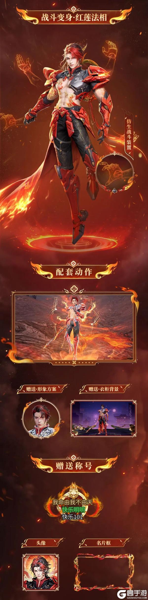 《明日之后》时装爆料全新哪吒主题时装即将上线！