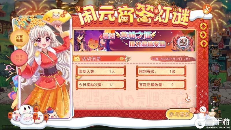 《永恒岛》新春梦园已就位！春节活动一篇搞定，还有年后预告精彩连连！