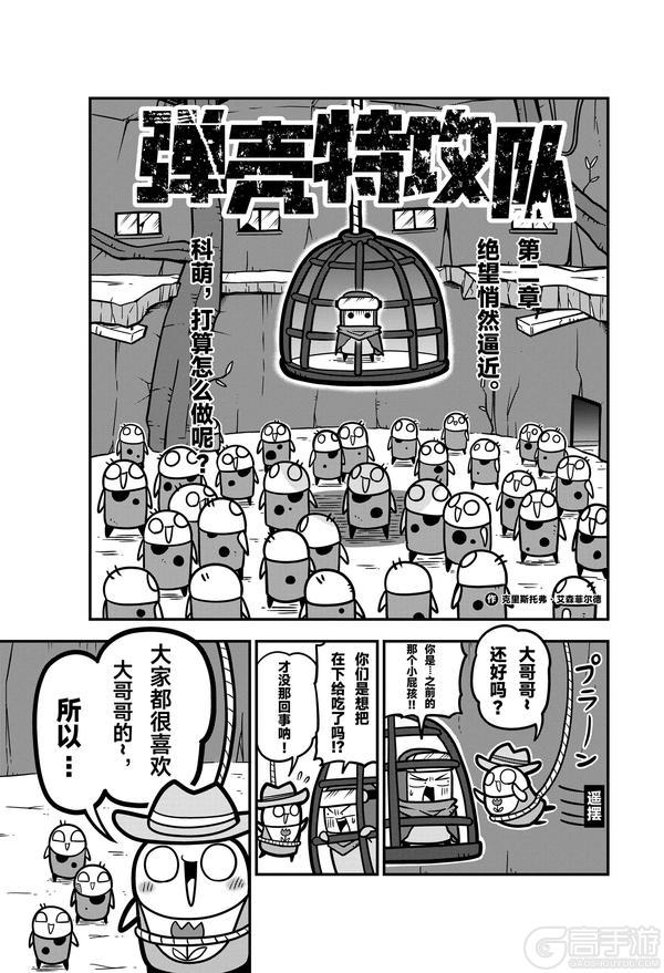 《弹壳特攻队》漫画第68话