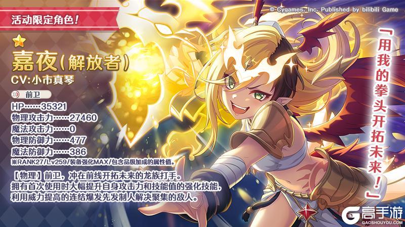 《公主连结》活动限定角色 ★1「嘉夜（解放者）」登场预告