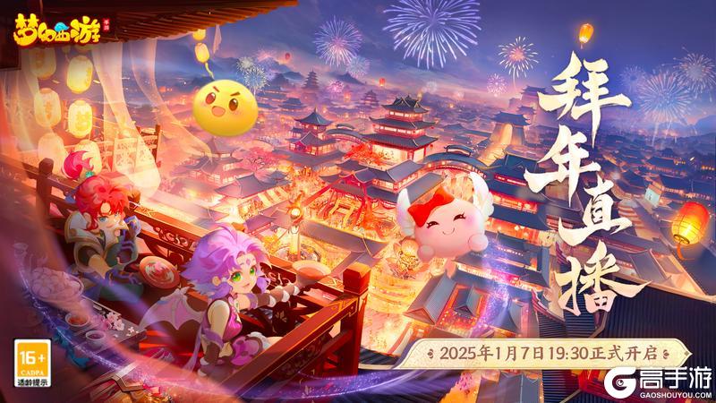 《梦幻西游》1月1日维护公告玄黄无极石申购开启