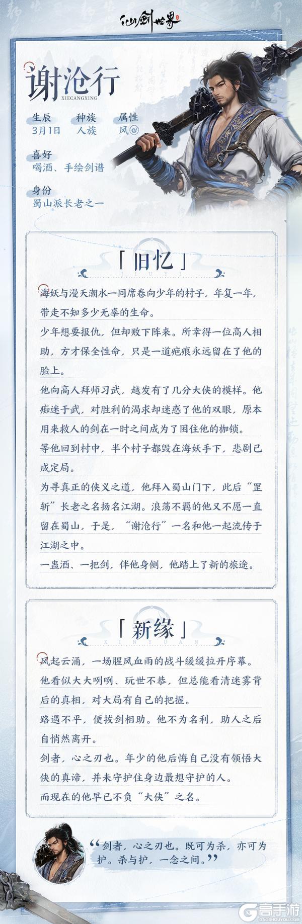 旧忆新缘 | 谢沧行