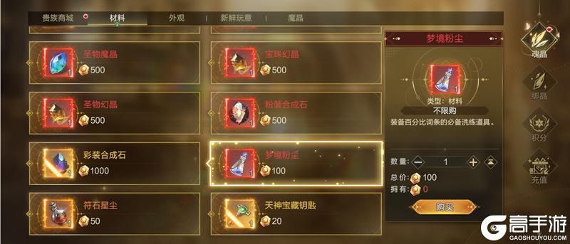 《神魔大陆》攻略 如何获得一身顶级神装