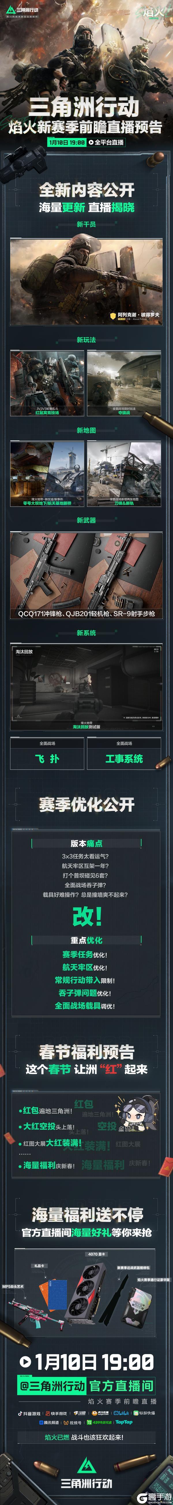 1月10日19点,焰火赛季前瞻全平台直播!