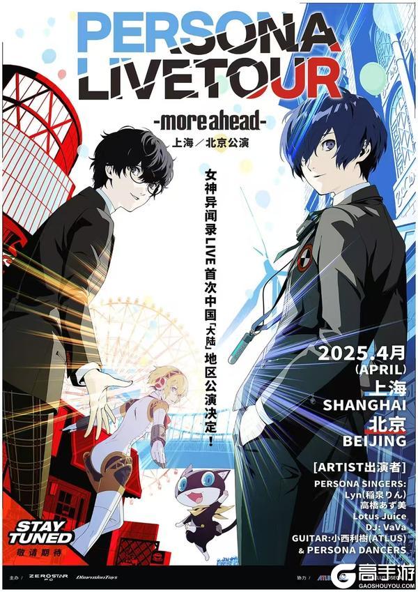 PERSONA LIVE TOUR -more ahead- 首次中国大陆公演决定!
