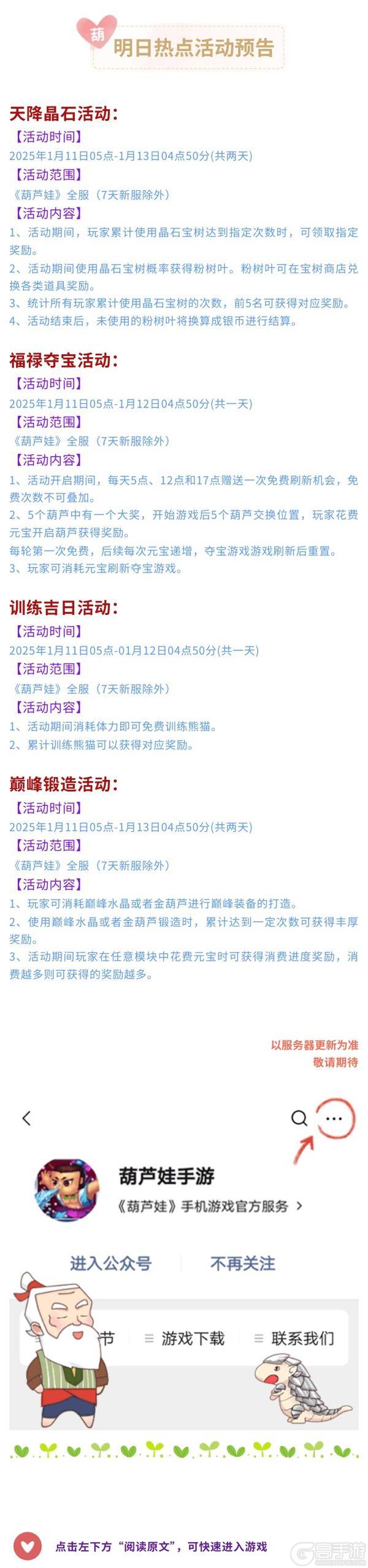 【葫芦娃】1月11日活动预告