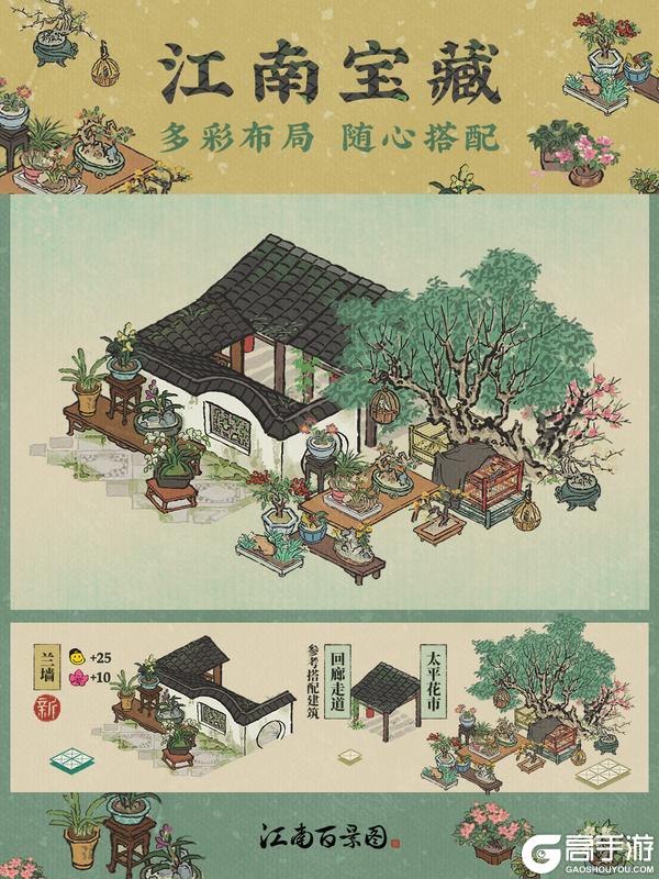 江南宝藏|全新建筑来袭，解锁多种布局搭配