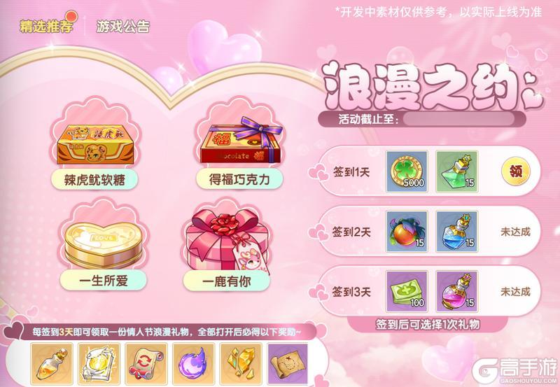 2月14日版本更新前瞻|第五期通行证更新，情人节活动开启