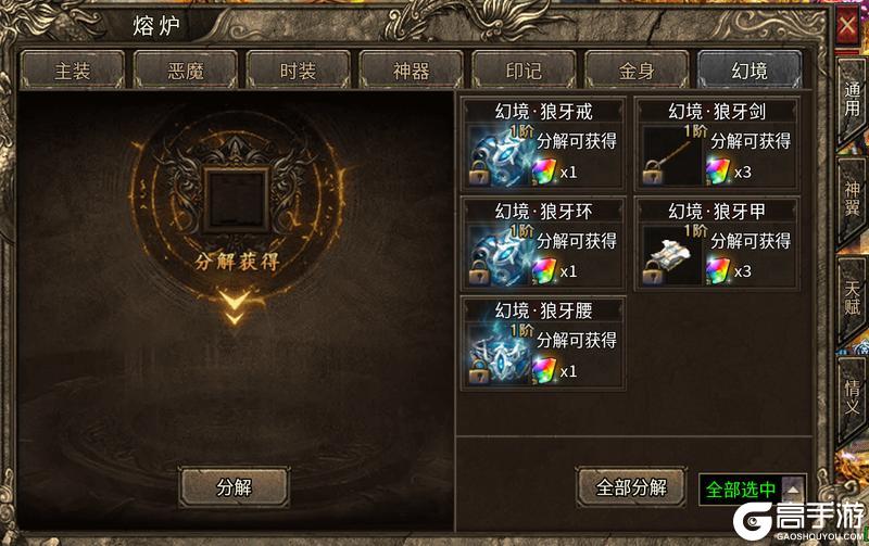 《魔戒传奇OL》幻境系统