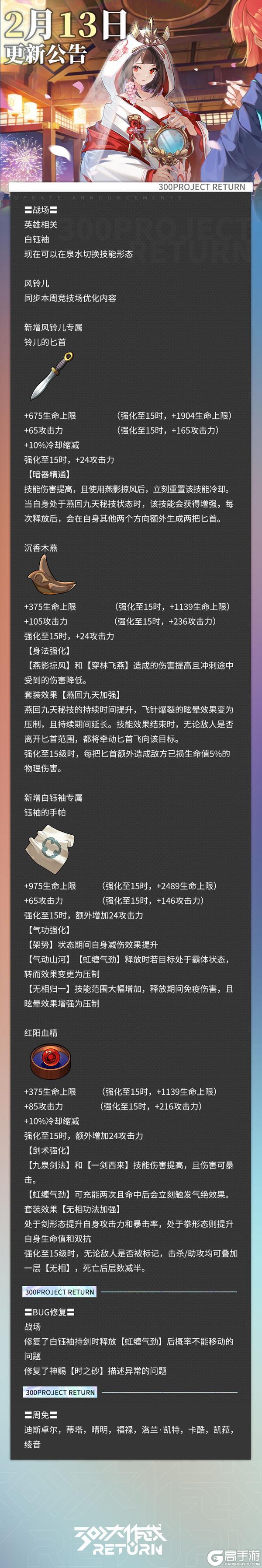 《300大作战》更新公告 | 02月13日