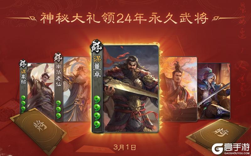 《三国杀OL互通版》《三国杀OL》闪闪节开启 免费送永久武将！