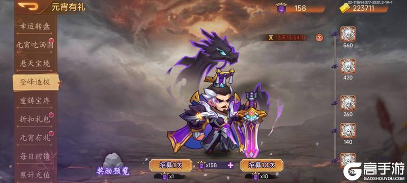 《乱世曹操传》元宵活动预告 2.7