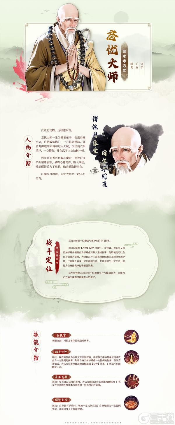 少歌百晓堂•角色篇 | 忘忧大师——诸法因缘生，因缘尽责灭