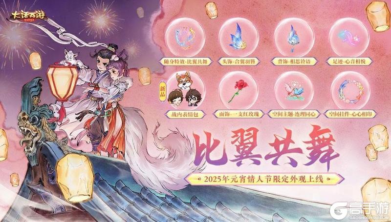 《大话西游》维护公告丨年度生肖服来袭！