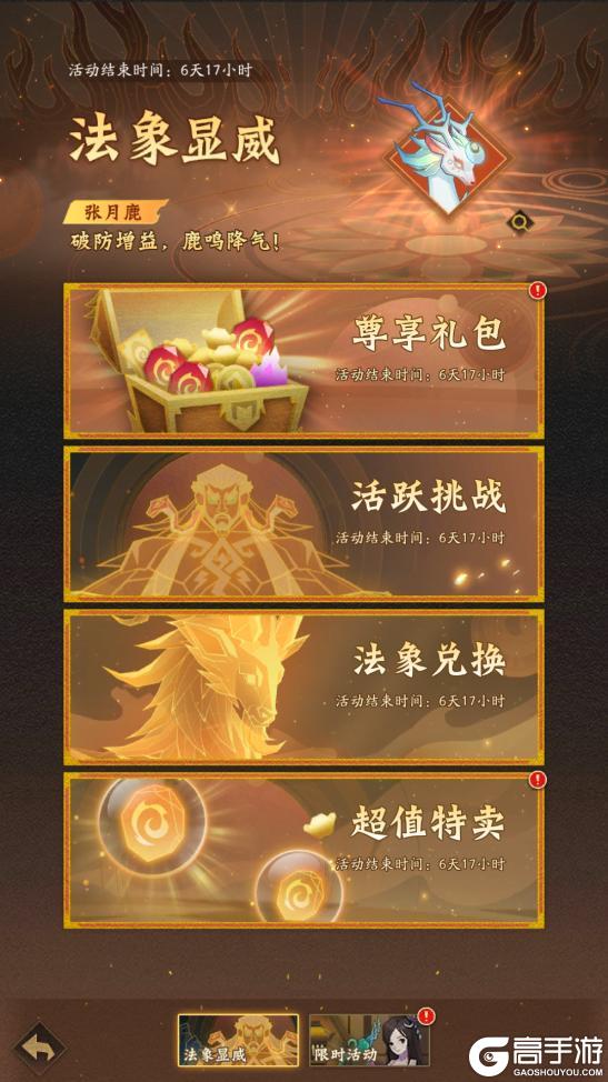 内含礼包码 | 本周末福利&活动汇总，道友请查收！