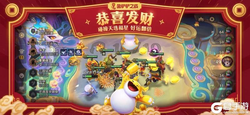 《金铲铲之战》天选福星【恭喜发财】模式限时回归！