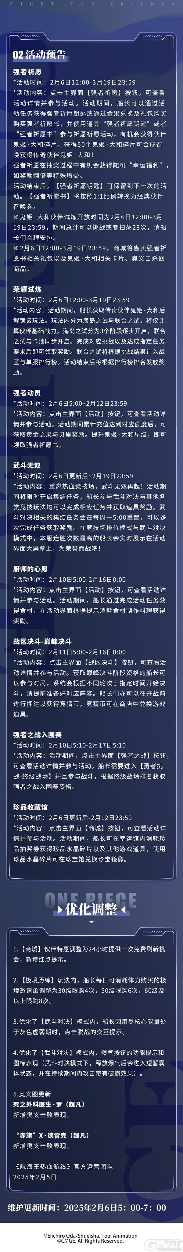 《航海王热血航线》大口真神！2月6日例行维护公告