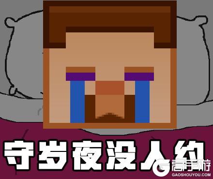 《我的世界》佳节中 美食与趣图都要有！