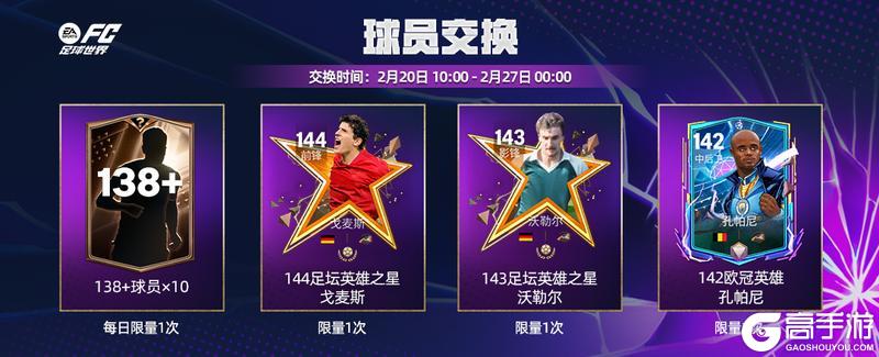 更新爆料丨全新活动英雄登场来袭，名宿球员孙继海首发！